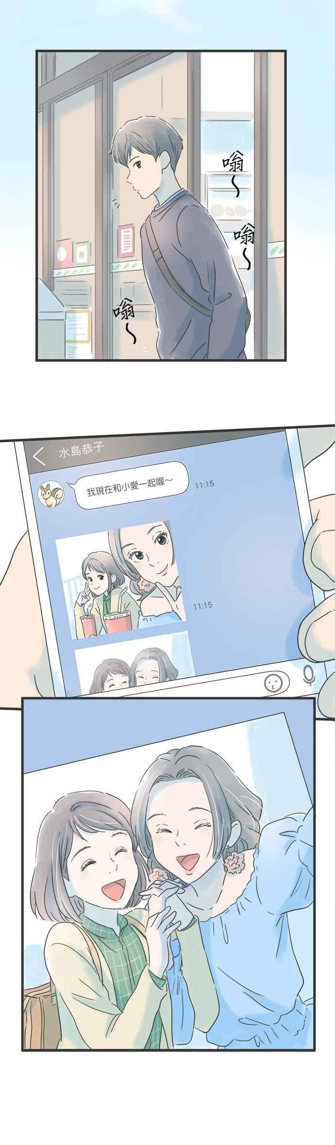 《重要的日子总是雨》第32话 前女友的死党 第6页