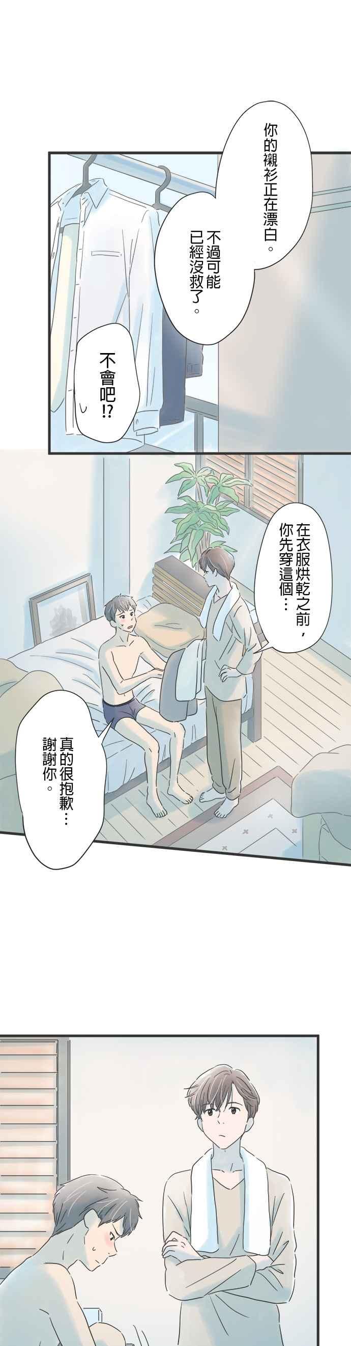 《重要的日子总是雨》第33话 渐渐了解你 第4页