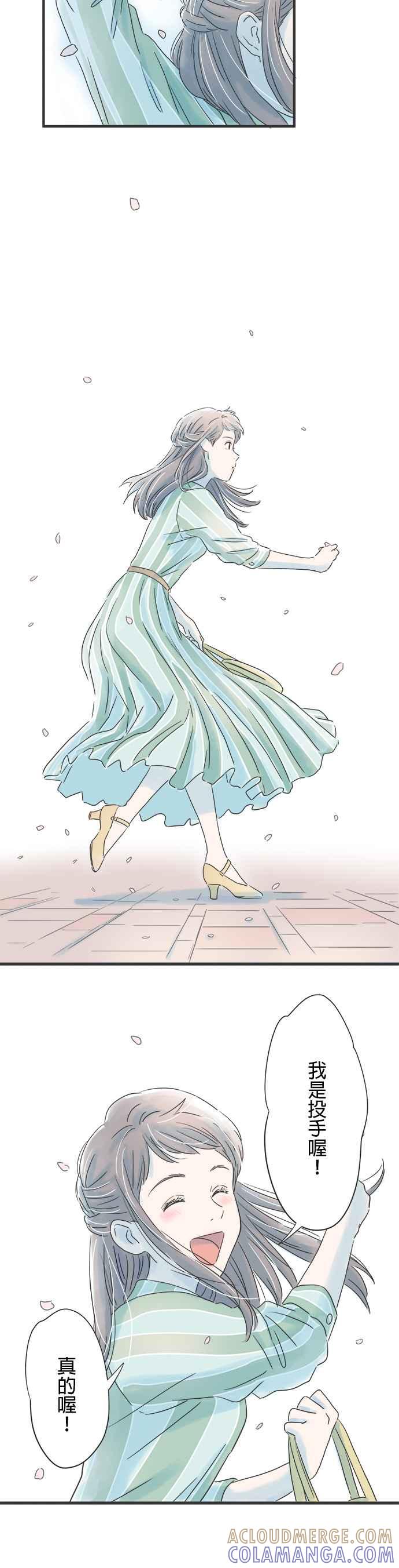 《重要的日子总是雨》第33话 渐渐了解你 第17页