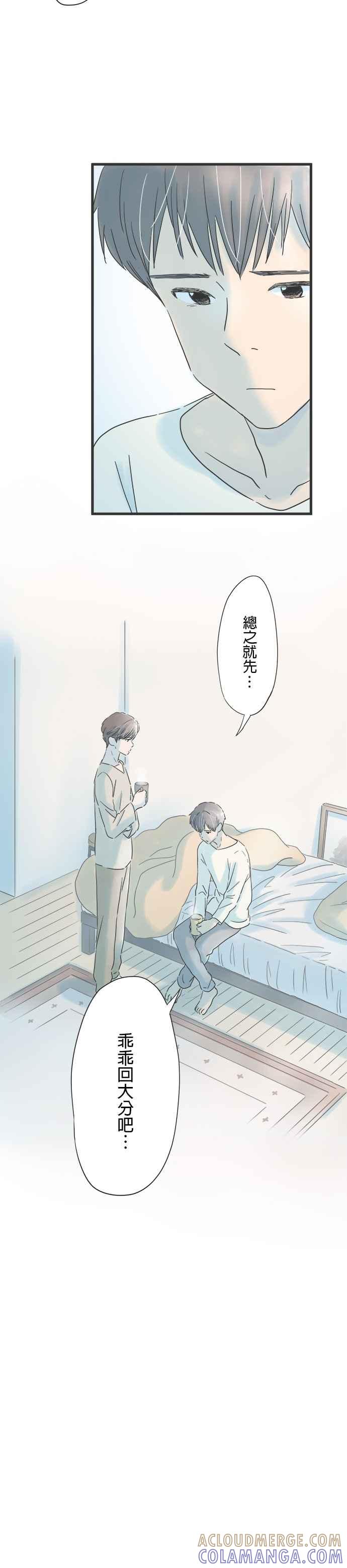 《重要的日子总是雨》第33话 渐渐了解你 第9页