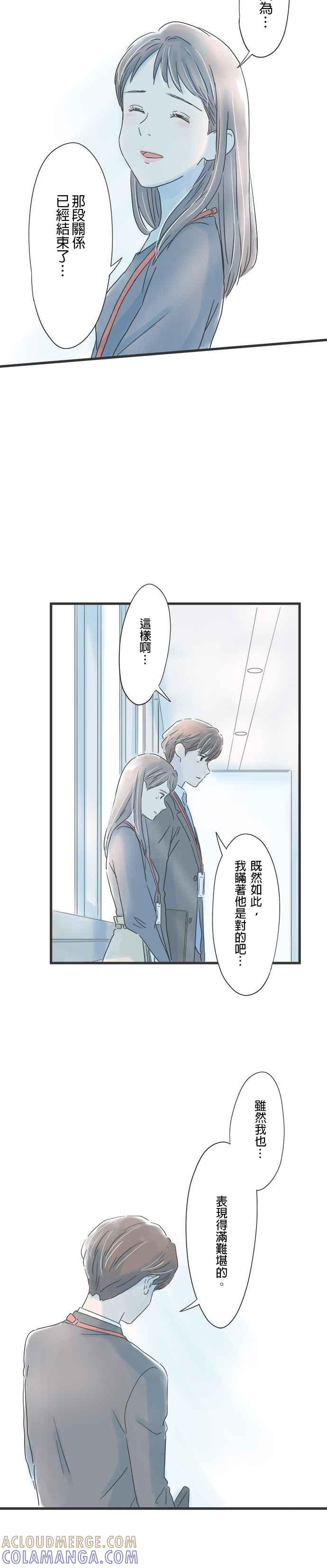 《重要的日子总是雨》第33话 渐渐了解你 第27页