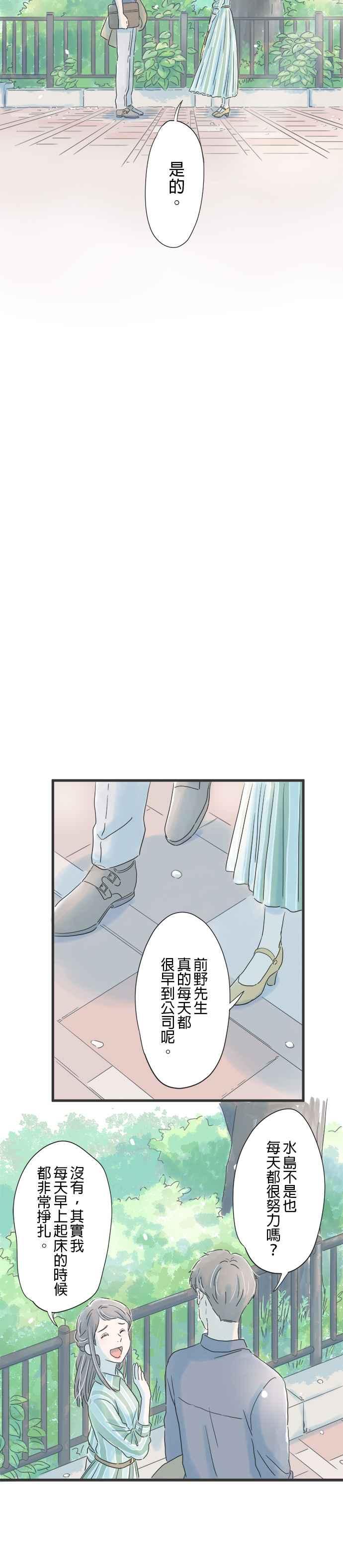《重要的日子总是雨》第33话 渐渐了解你 第12页