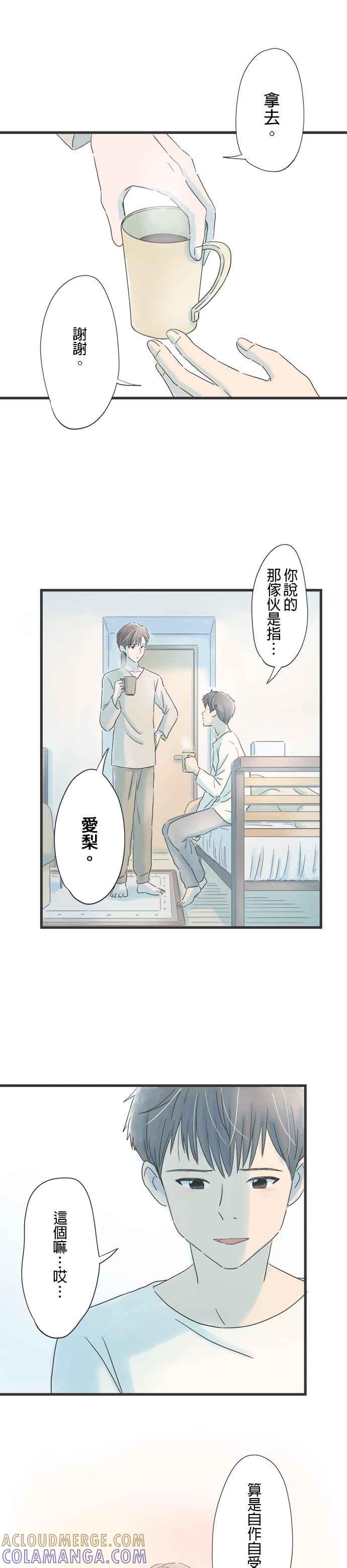 《重要的日子总是雨》第33话 渐渐了解你 第7页