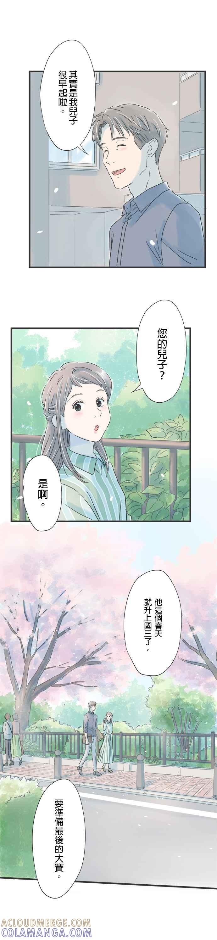 《重要的日子总是雨》第33话 渐渐了解你 第13页
