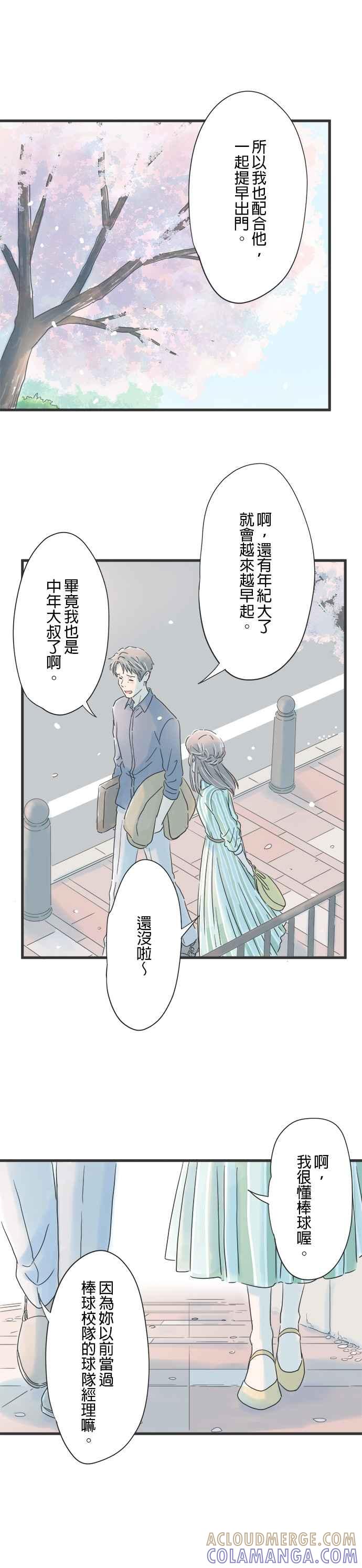 《重要的日子总是雨》第33话 渐渐了解你 第15页