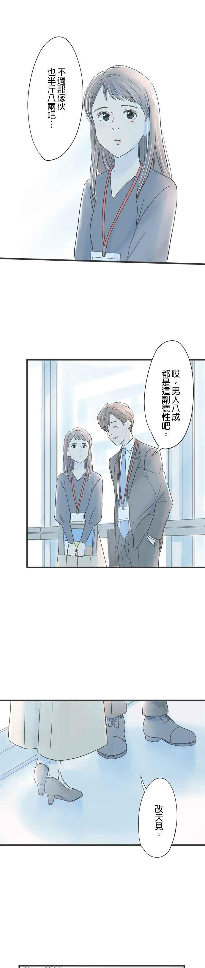 《重要的日子总是雨》第33话 渐渐了解你 第28页