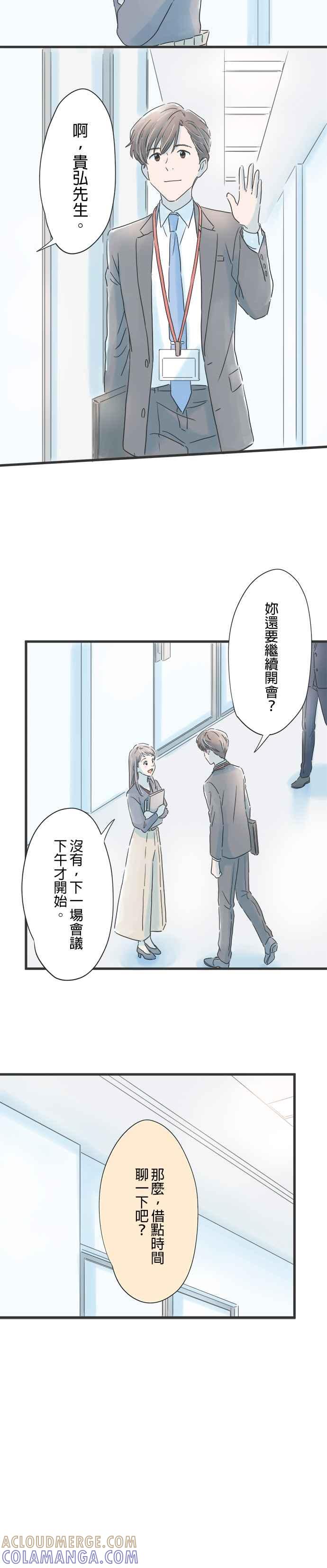 《重要的日子总是雨》第33话 渐渐了解你 第21页