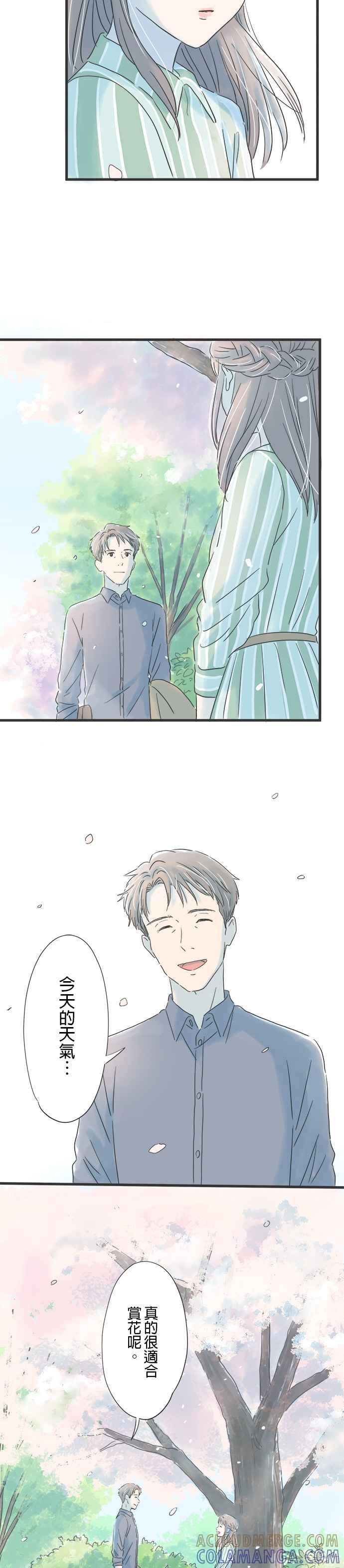 《重要的日子总是雨》第33话 渐渐了解你 第11页