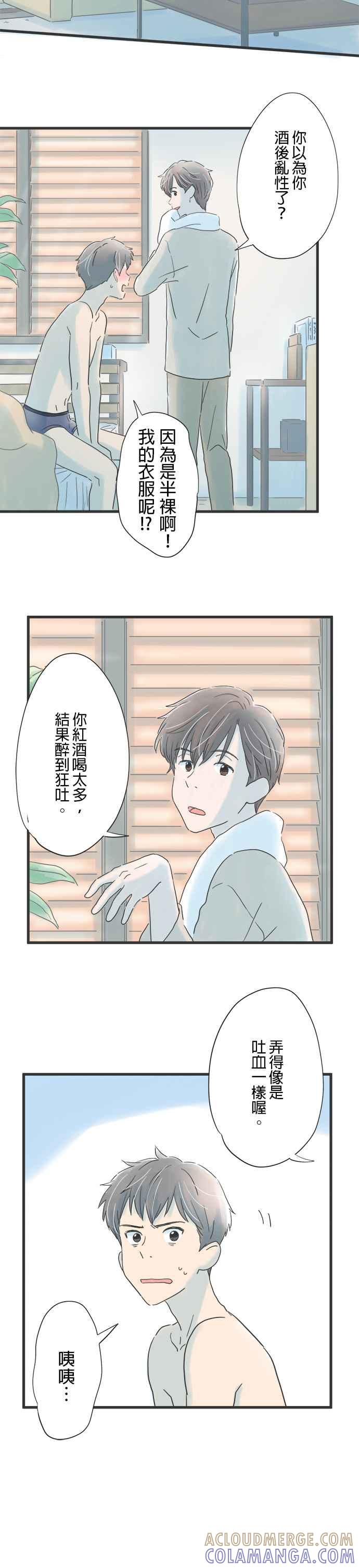 《重要的日子总是雨》第33话 渐渐了解你 第3页