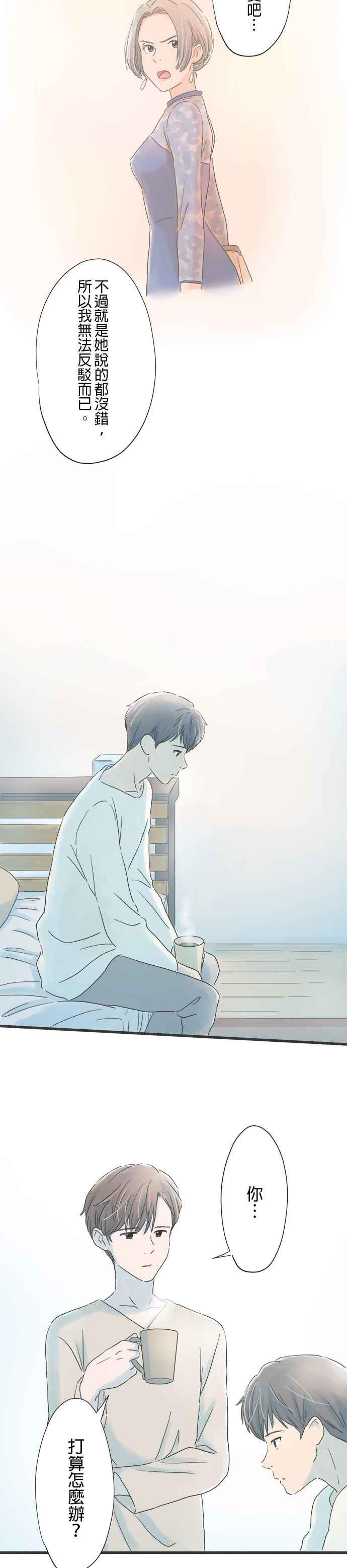 《重要的日子总是雨》第33话 渐渐了解你 第8页