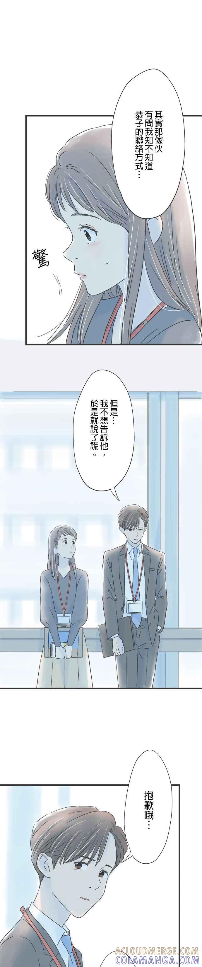 《重要的日子总是雨》第33话 渐渐了解你 第25页