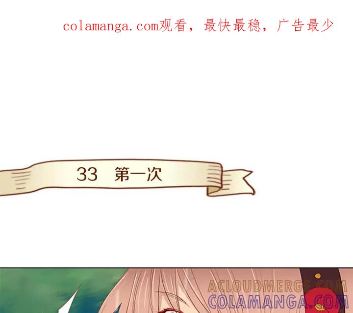 《第3次亲吻》第33话 第一次 第1页