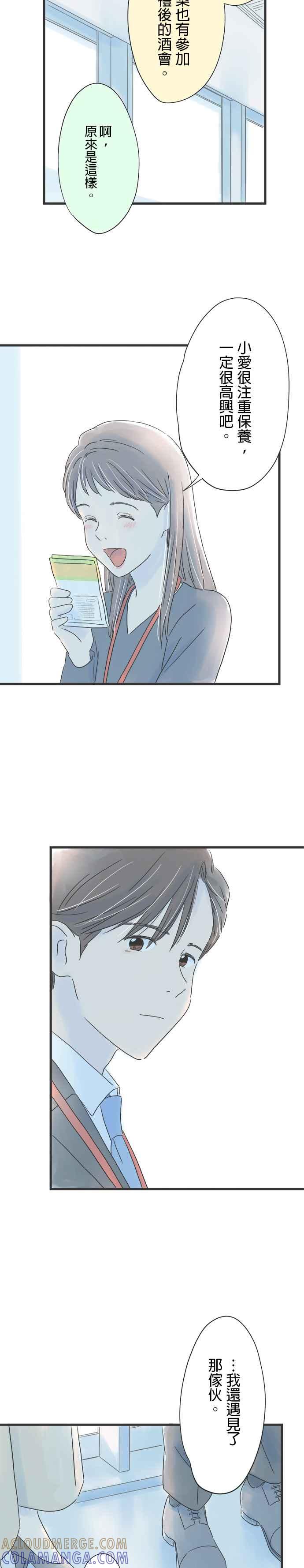 《重要的日子总是雨》第33话 渐渐了解你 第23页