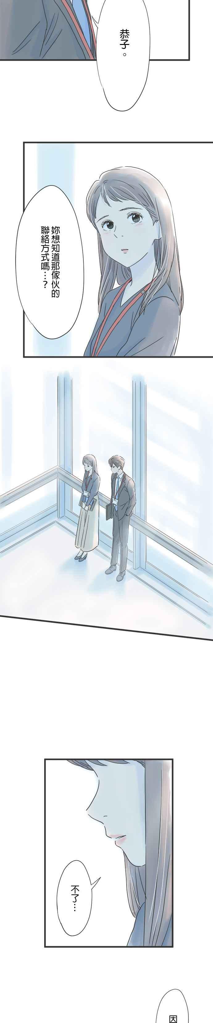 《重要的日子总是雨》第33话 渐渐了解你 第26页