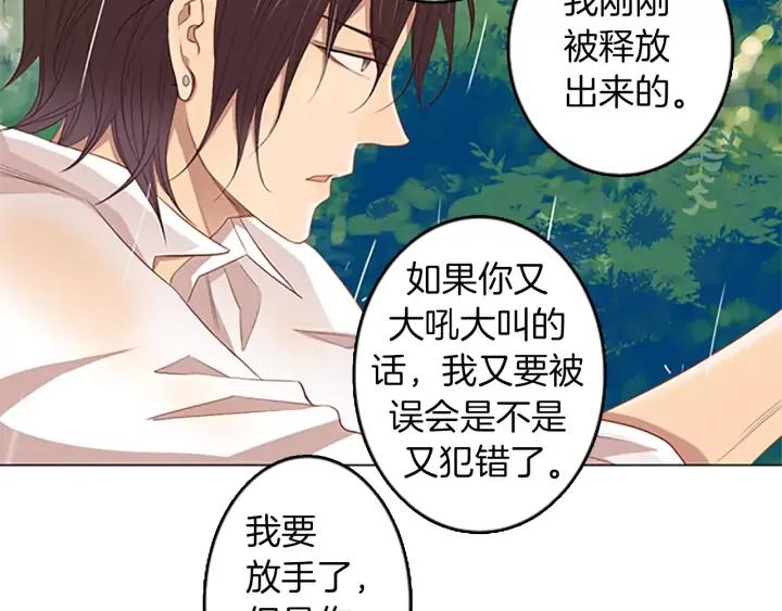 《第3次亲吻》第33话 第一次 第9页