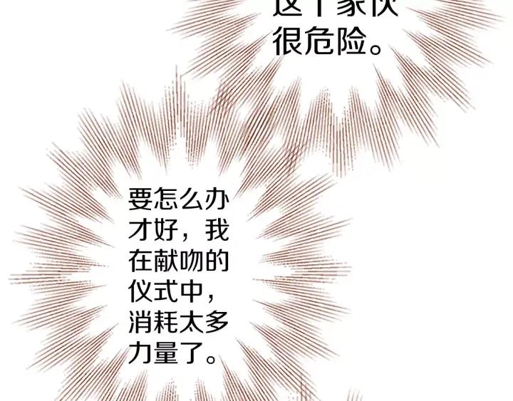 《第3次亲吻》第33话 第一次 第29页