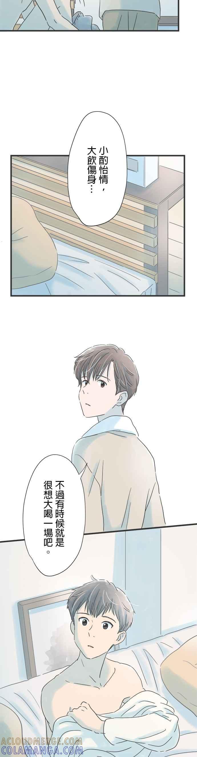 《重要的日子总是雨》第33话 渐渐了解你 第5页