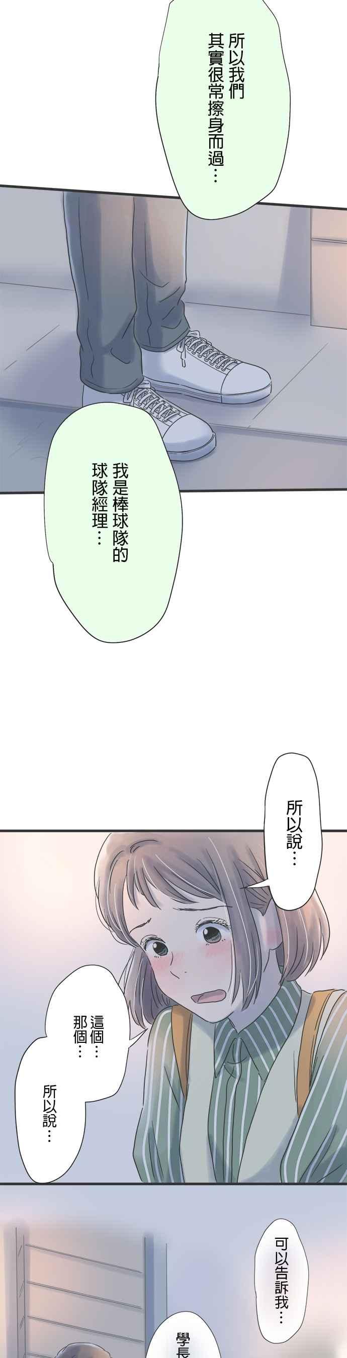 《重要的日子总是雨》第34话 唤醒记忆的歌曲 第14页