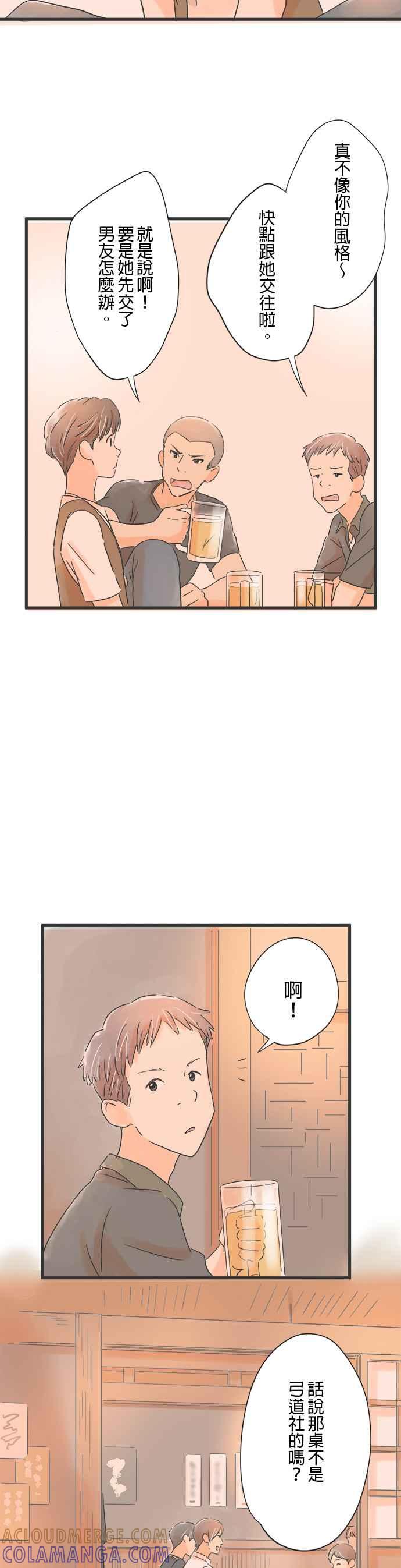 《重要的日子总是雨》第34话 唤醒记忆的歌曲 第5页