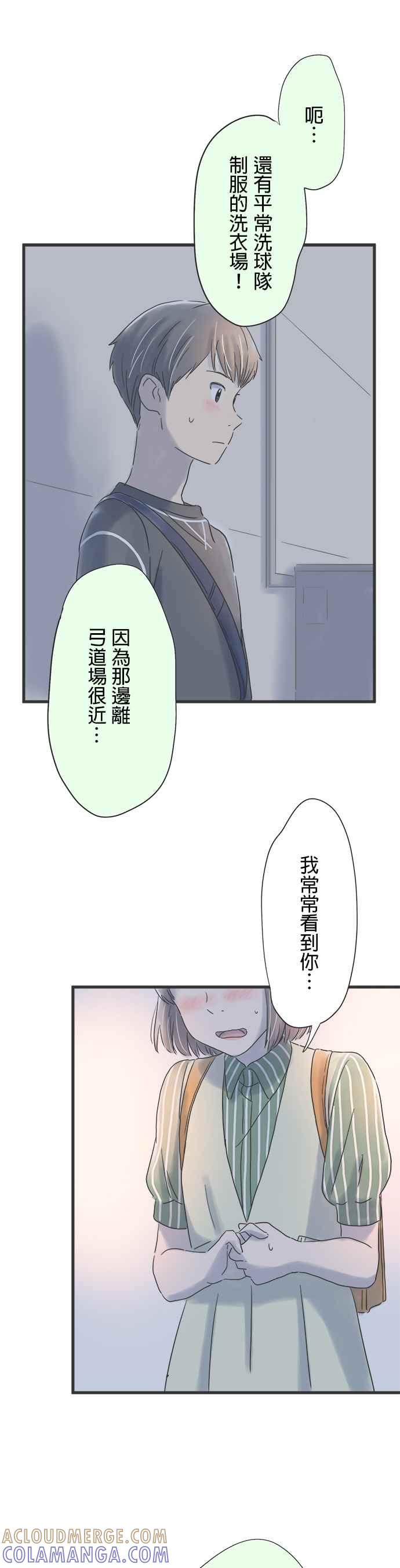 《重要的日子总是雨》第34话 唤醒记忆的歌曲 第13页