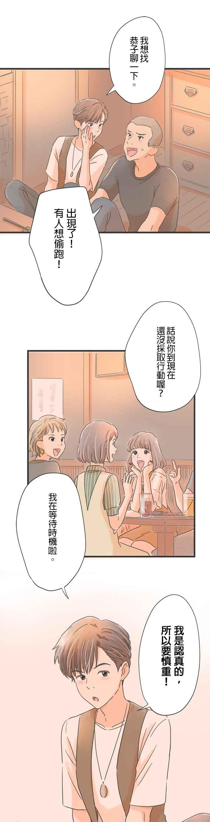 《重要的日子总是雨》第34话 唤醒记忆的歌曲 第4页