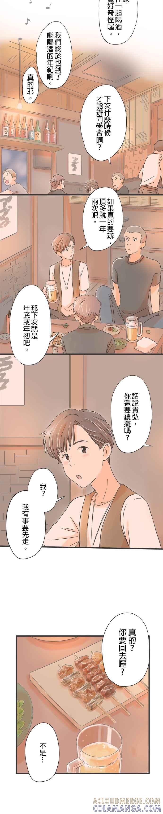 《重要的日子总是雨》第34话 唤醒记忆的歌曲 第3页