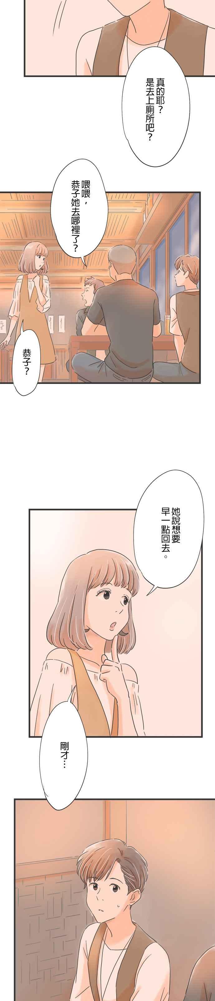 《重要的日子总是雨》第34话 唤醒记忆的歌曲 第8页