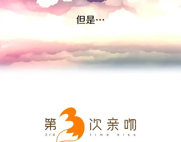 《第3次亲吻》第34话 不给了 第3页