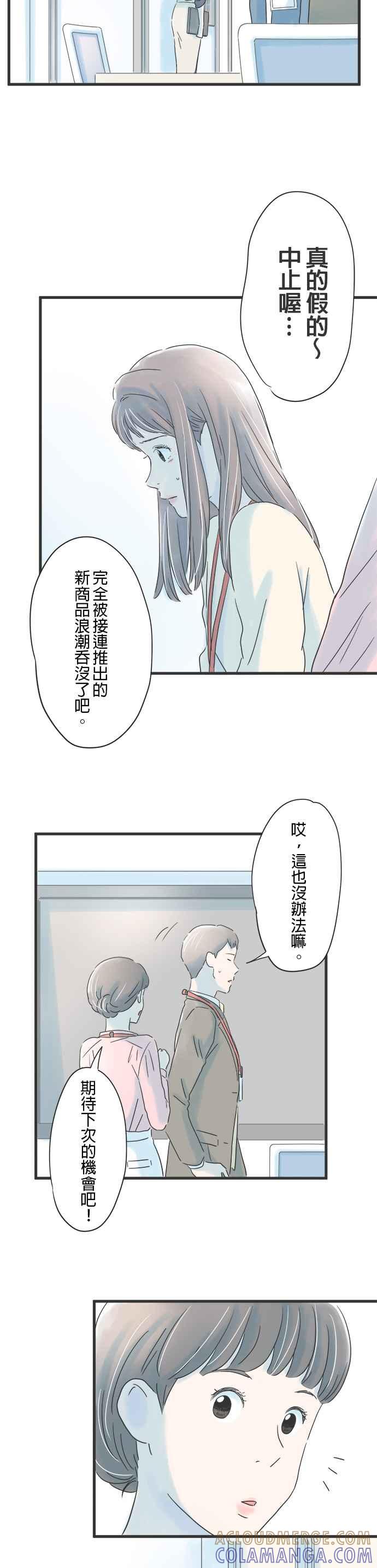 《重要的日子总是雨》第34话 唤醒记忆的歌曲 第23页