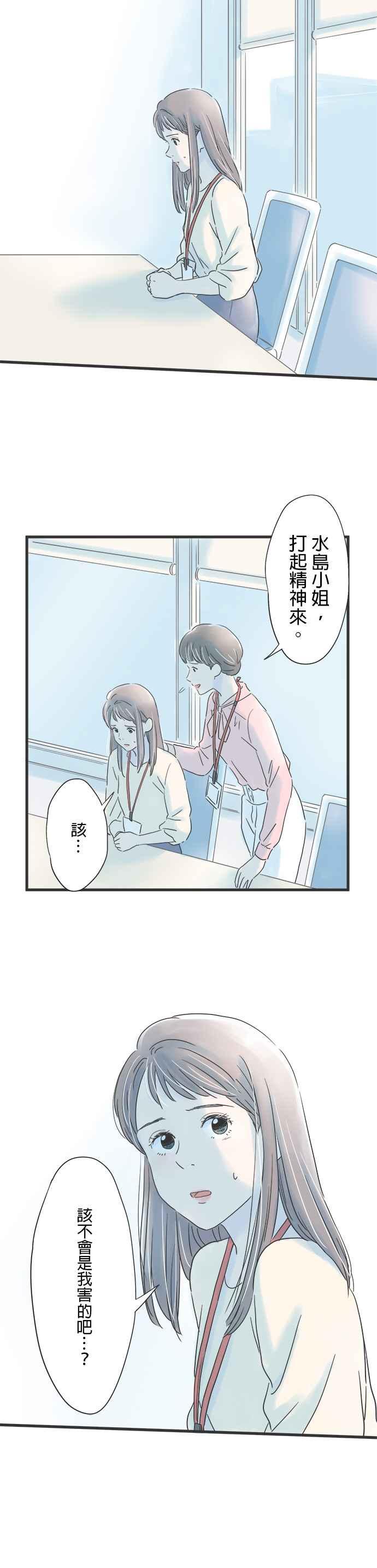 《重要的日子总是雨》第34话 唤醒记忆的歌曲 第24页