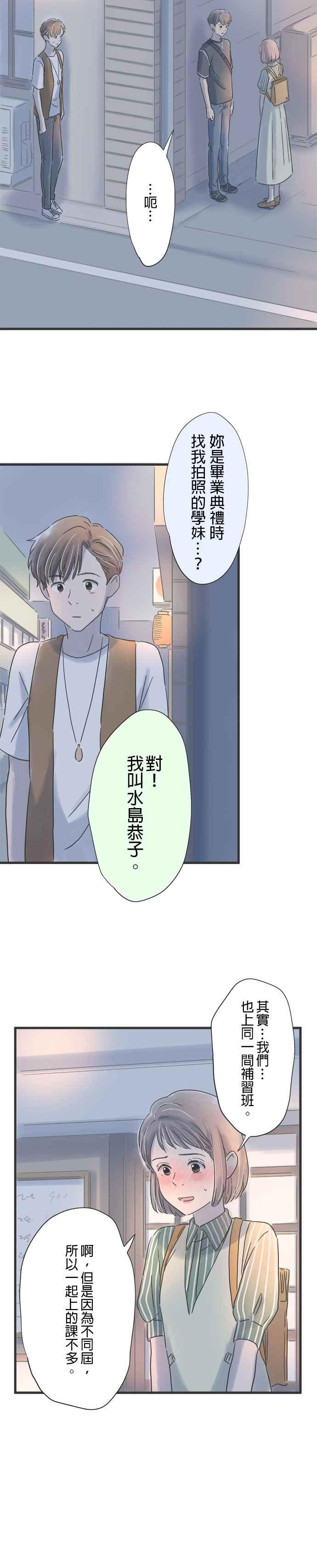 《重要的日子总是雨》第34话 唤醒记忆的歌曲 第12页
