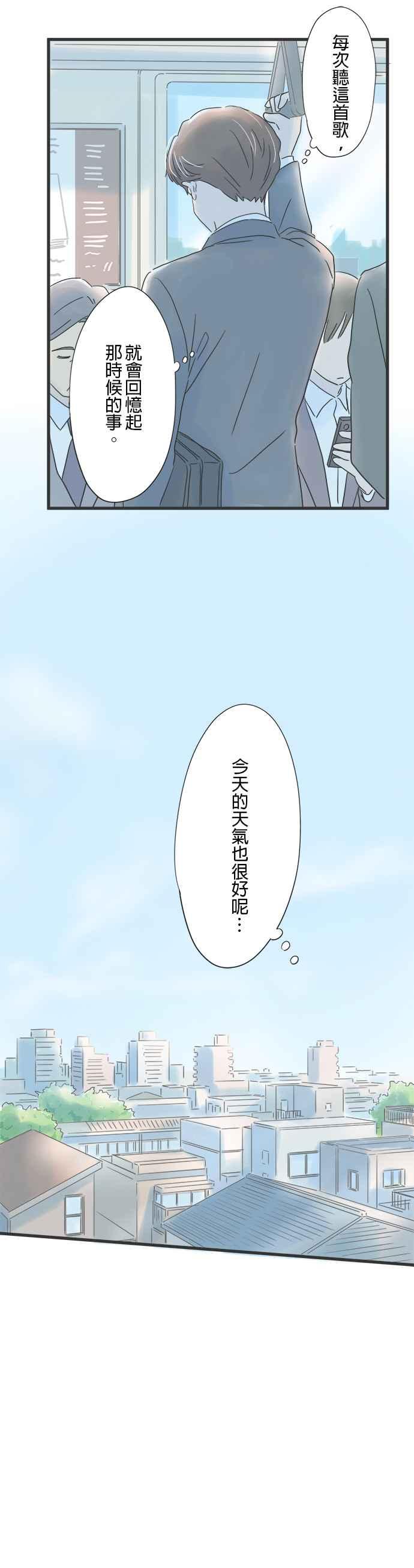 《重要的日子总是雨》第34话 唤醒记忆的歌曲 第18页