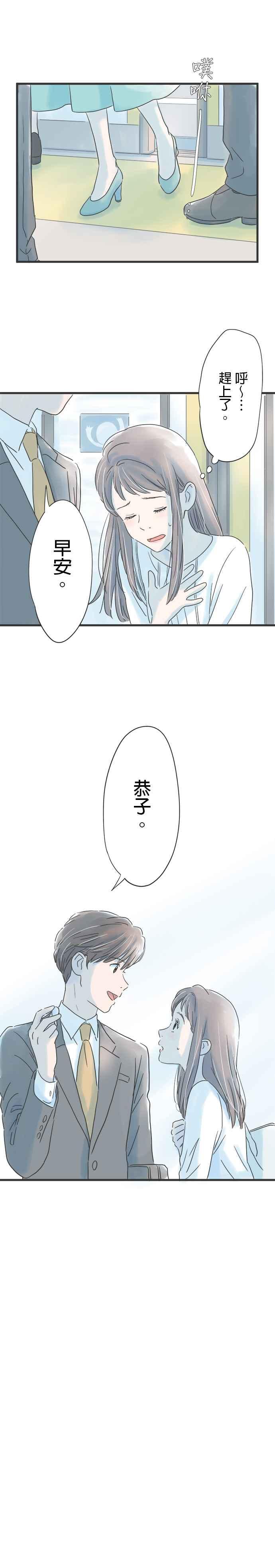 《重要的日子总是雨》第34话 唤醒记忆的歌曲 第30页