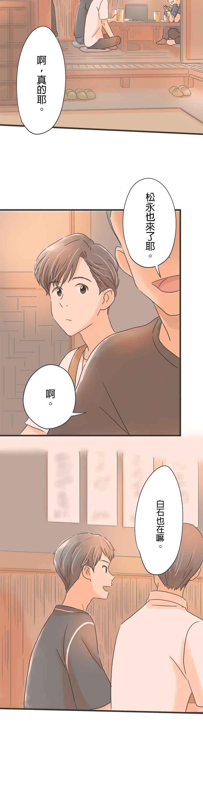 《重要的日子总是雨》第34话 唤醒记忆的歌曲 第6页