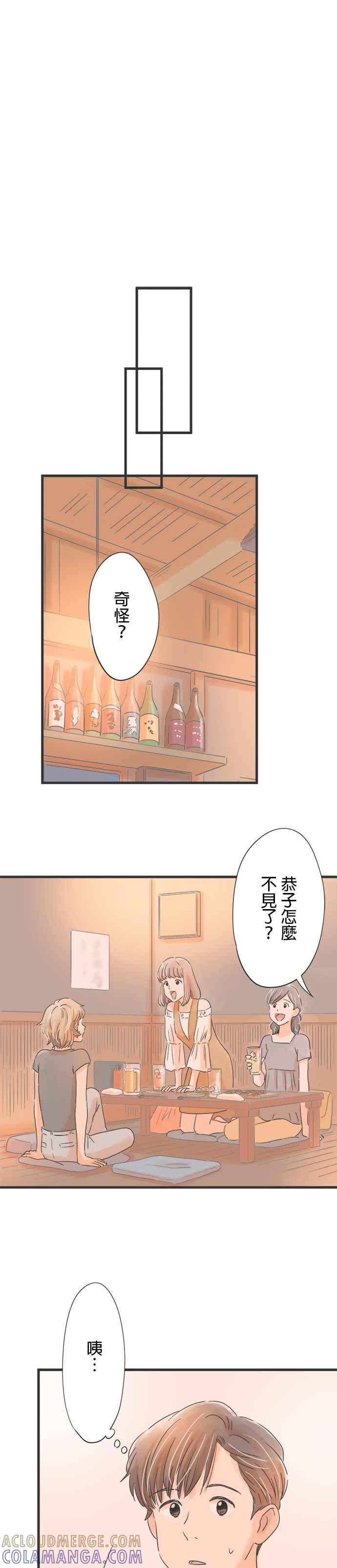 《重要的日子总是雨》第34话 唤醒记忆的歌曲 第7页