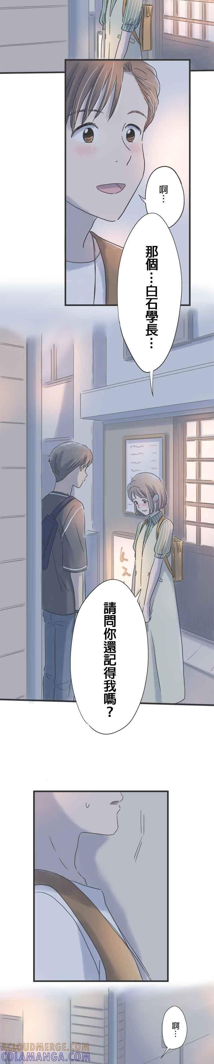 《重要的日子总是雨》第34话 唤醒记忆的歌曲 第11页