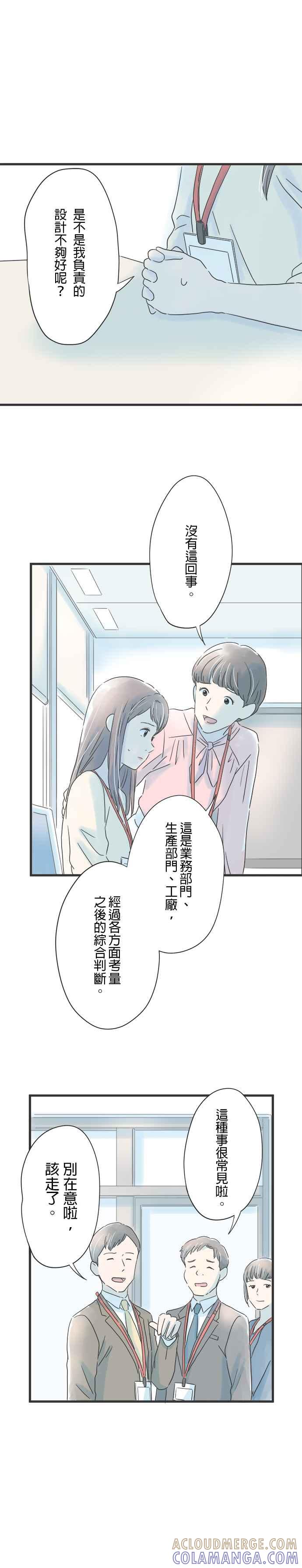 《重要的日子总是雨》第34话 唤醒记忆的歌曲 第25页
