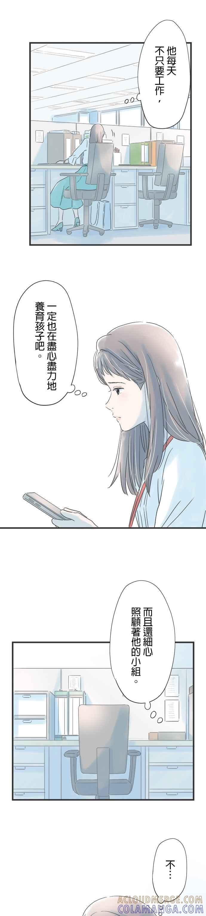 《重要的日子总是雨》第35话 睡过头的早上 第17页