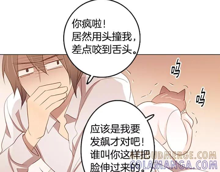 《第3次亲吻》第35话 看不见的麻烦 第16页
