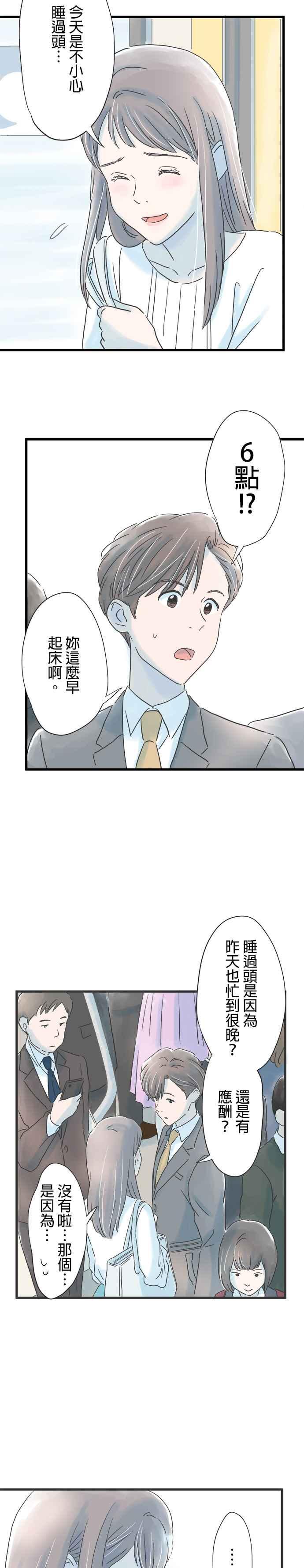 《重要的日子总是雨》第35话 睡过头的早上 第2页