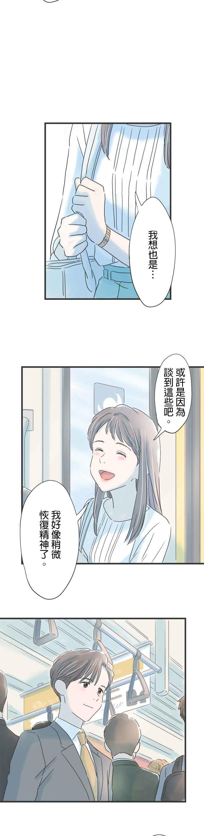 《重要的日子总是雨》第35话 睡过头的早上 第8页