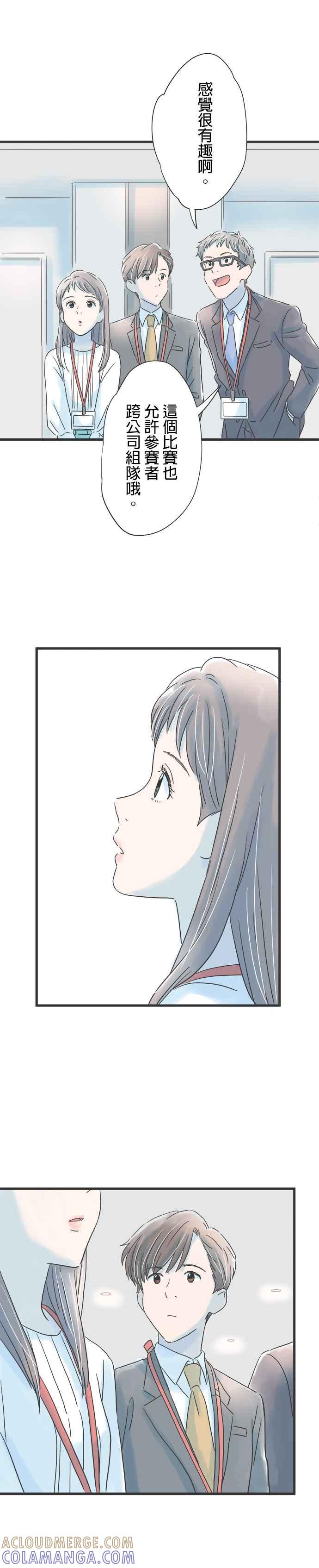 《重要的日子总是雨》第35话 睡过头的早上 第27页