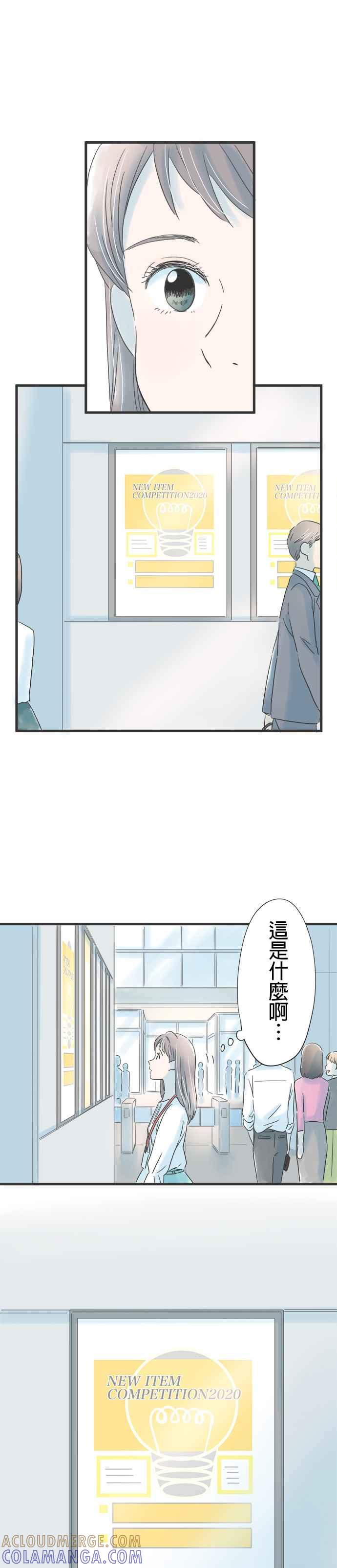 《重要的日子总是雨》第35话 睡过头的早上 第23页