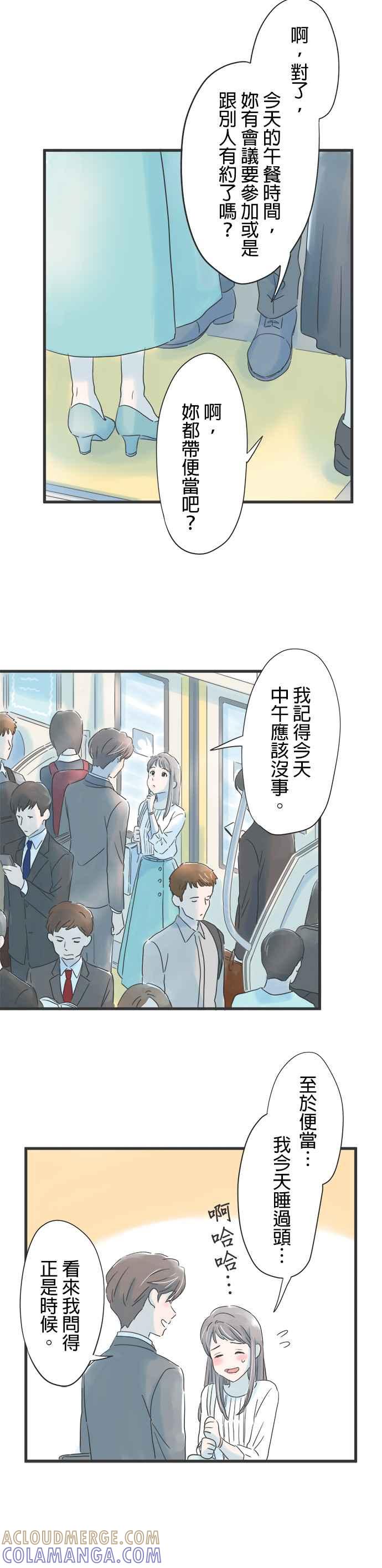 《重要的日子总是雨》第35话 睡过头的早上 第9页
