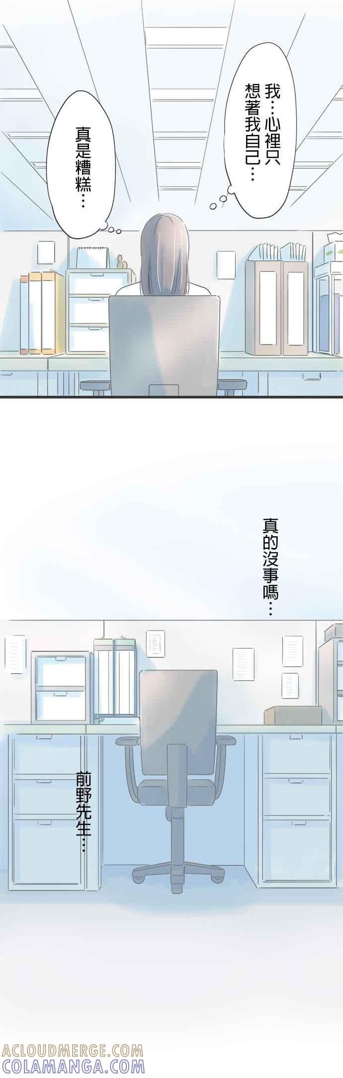 《重要的日子总是雨》第35话 睡过头的早上 第21页