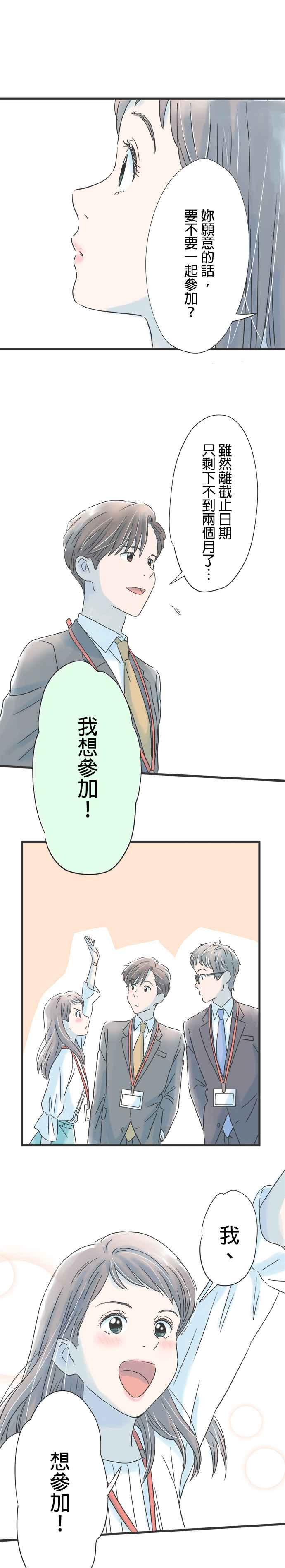 《重要的日子总是雨》第35话 睡过头的早上 第28页
