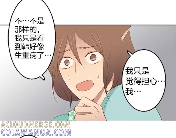 《第3次亲吻》第35话 看不见的麻烦 第4页