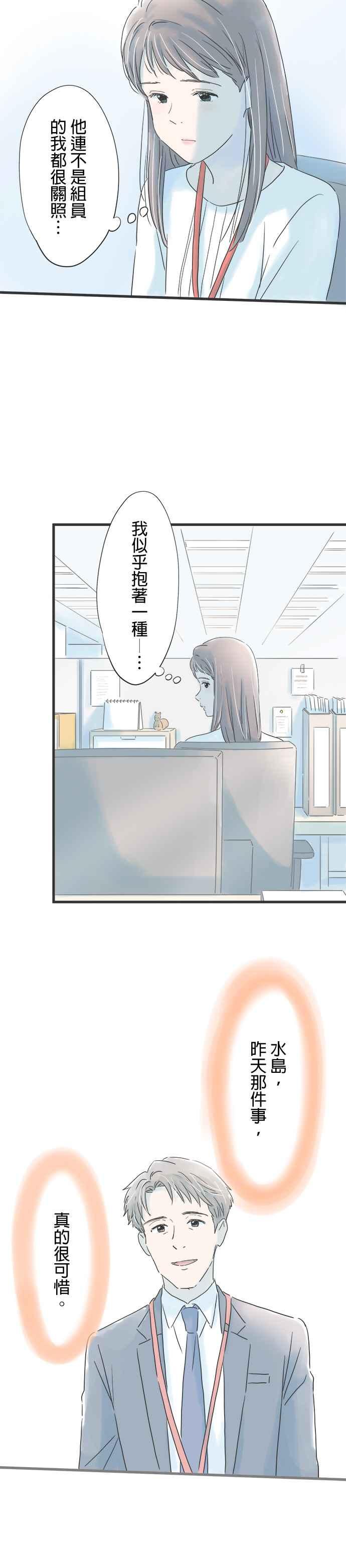 《重要的日子总是雨》第35话 睡过头的早上 第18页