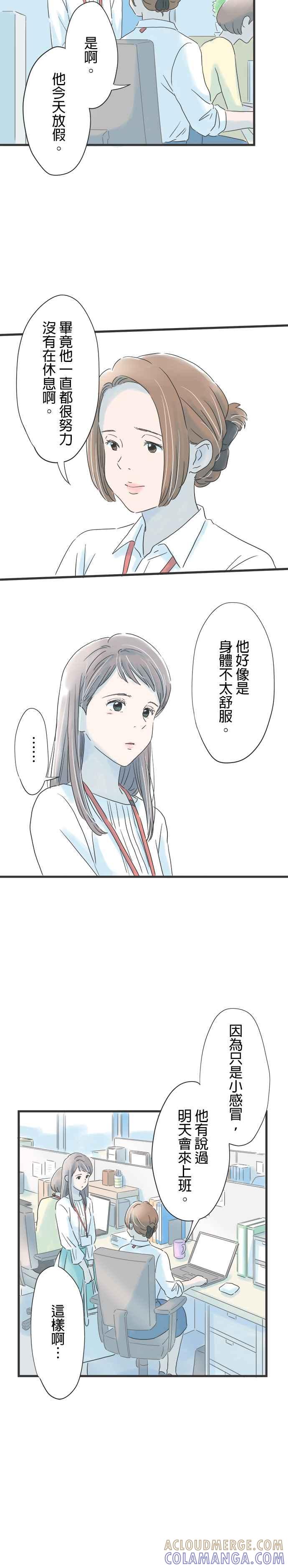 《重要的日子总是雨》第35话 睡过头的早上 第15页
