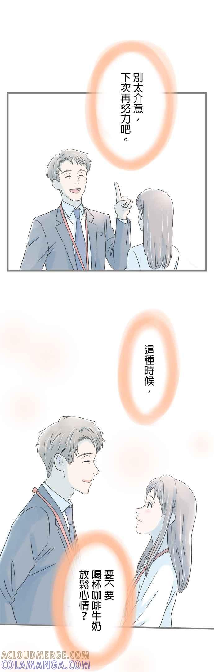 《重要的日子总是雨》第35话 睡过头的早上 第19页